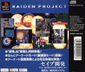 Playstation 1 - Raiden Project (NTSC-J) (SLPS-00013)