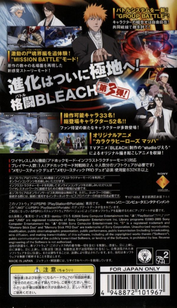 PSP - Bleach: Heat the Soul 3 (JAP)